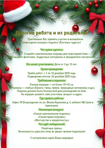 Приглашение на детский новогодний конкурс поделок 2026