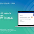 ИФНС Налоги